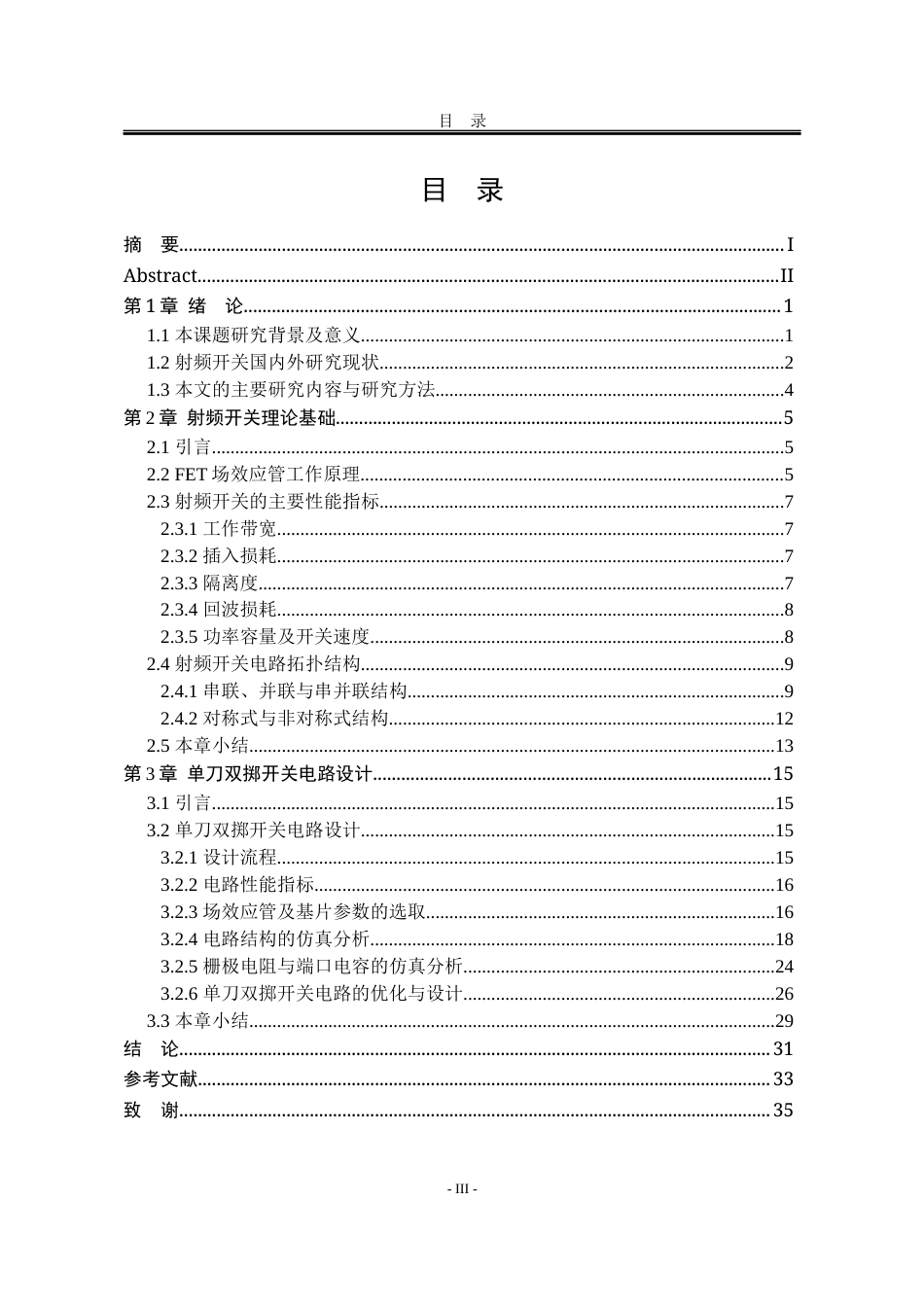 25年WP应用物理学 基于场效应管的单刀双掷开关电路设计20.83-AI11.82-约21331字符.docx_第8页
