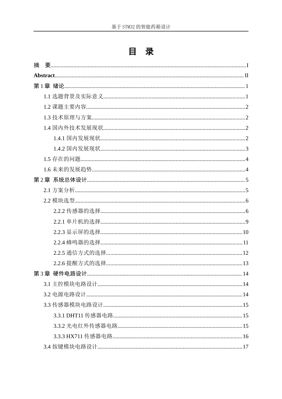 25年WP自动化-基于STM32的智能药箱设计4.80-18712.docx_第1页