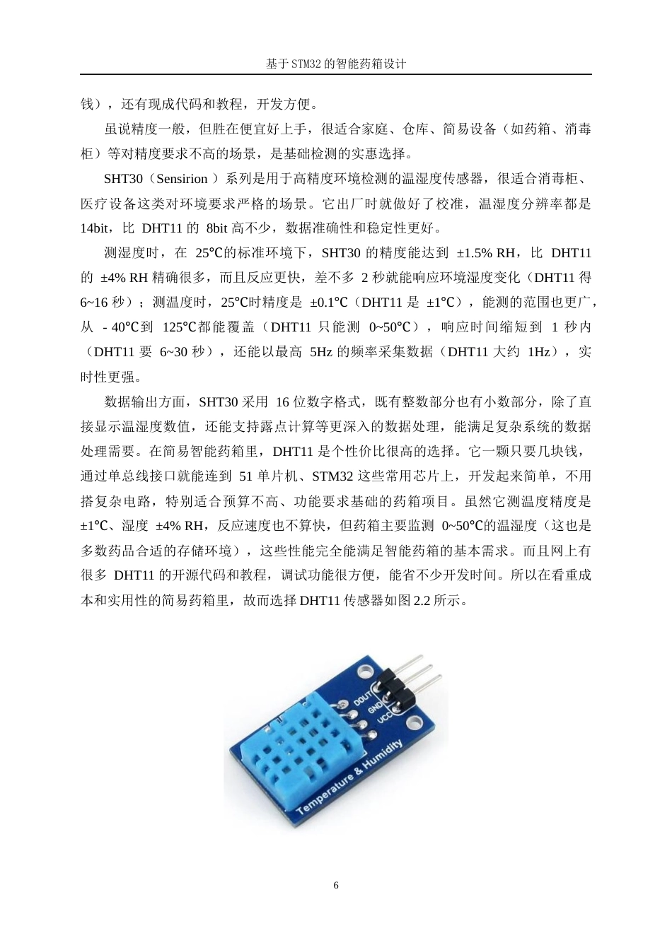 25年WP自动化-基于STM32的智能药箱设计4.80-18712.docx_第10页