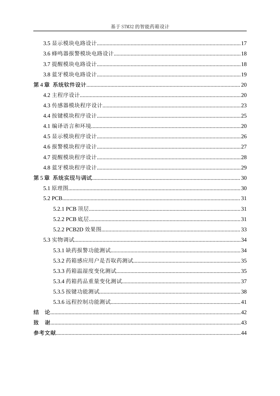25年WP自动化-基于STM32的智能药箱设计4.80-18712.docx_第2页