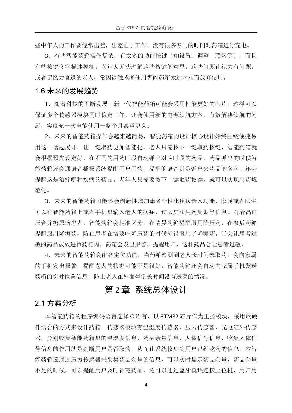 25年WP自动化-基于STM32的智能药箱设计4.80-18712.docx_第8页