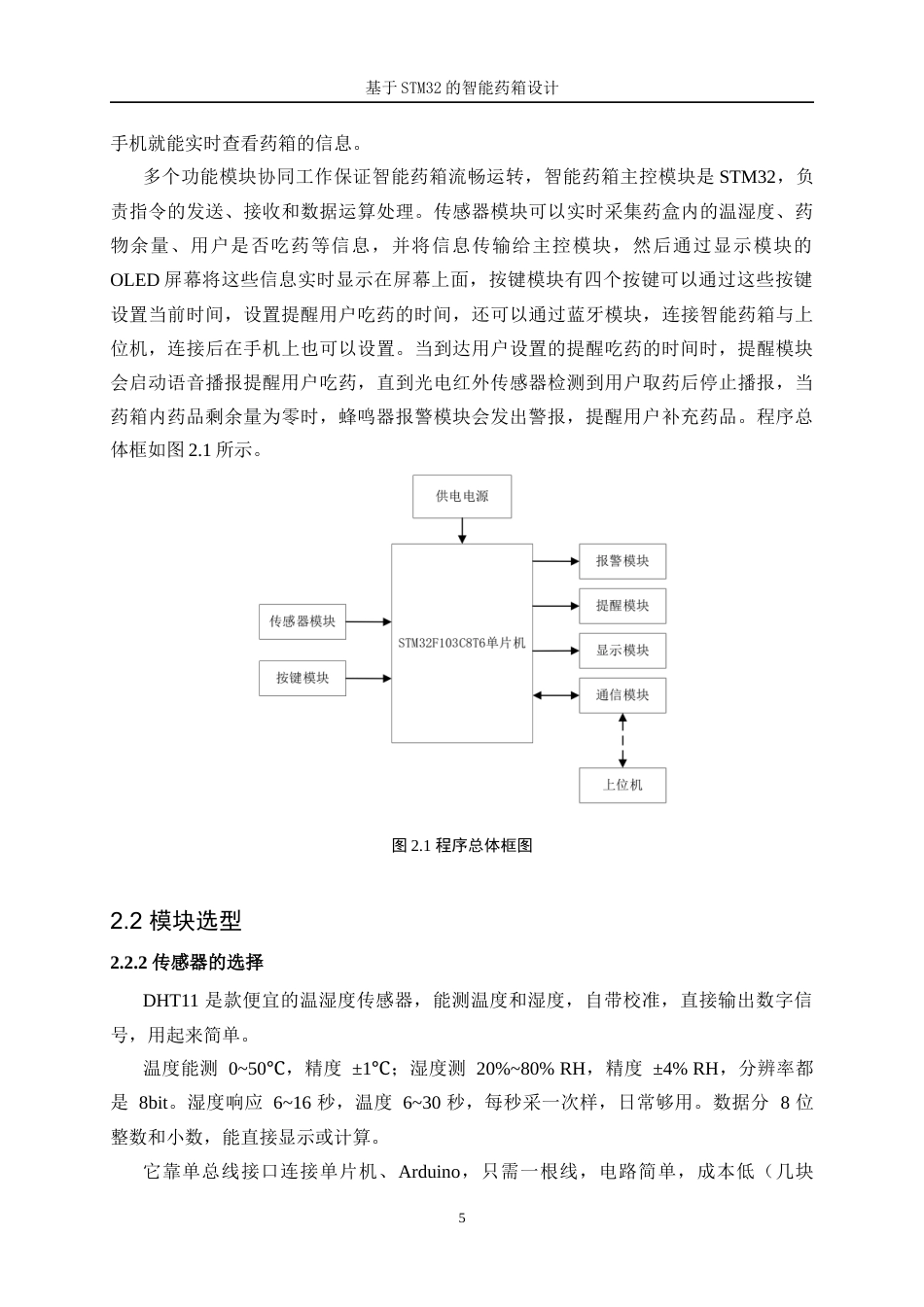 25年WP自动化-基于STM32的智能药箱设计4.80-18712.docx_第9页