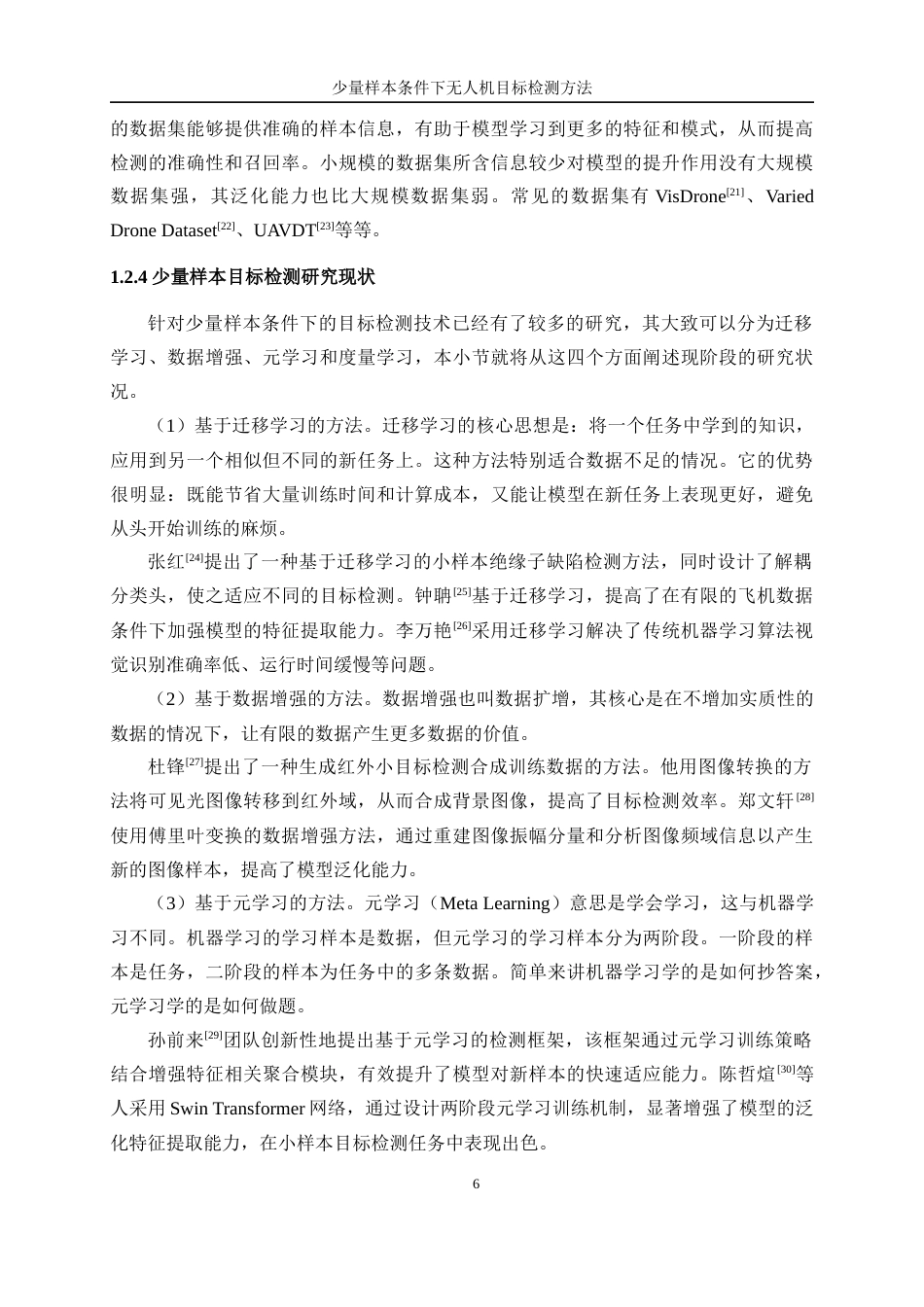 25年WP自动化-少量样本条件下无人机目标检测方法19.360-21162.docx_第10页