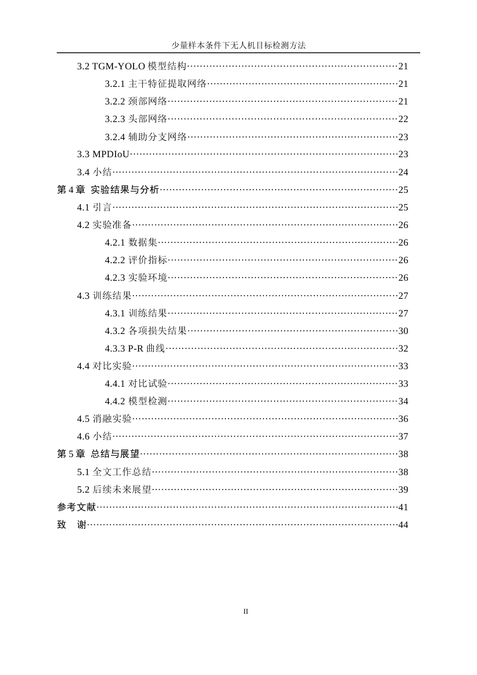 25年WP自动化-少量样本条件下无人机目标检测方法19.360-21162.docx_第2页