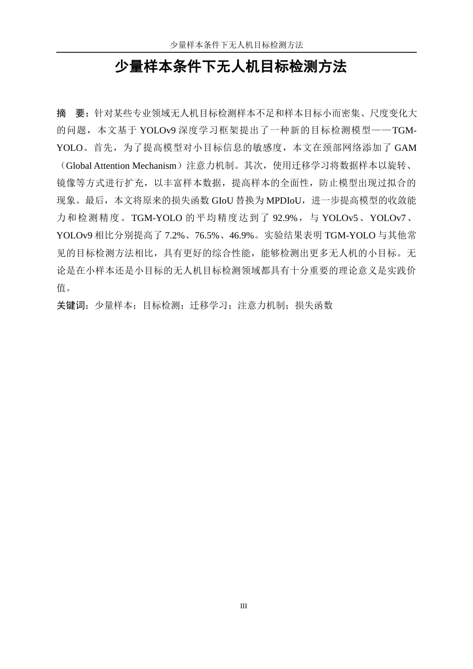 25年WP自动化-少量样本条件下无人机目标检测方法19.360-21162.docx_第3页