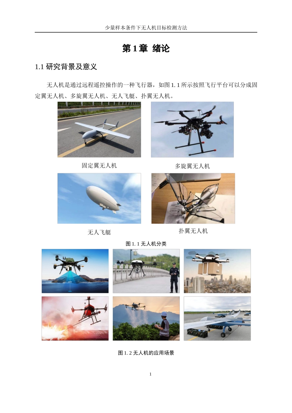 25年WP自动化-少量样本条件下无人机目标检测方法19.360-21162.docx_第5页