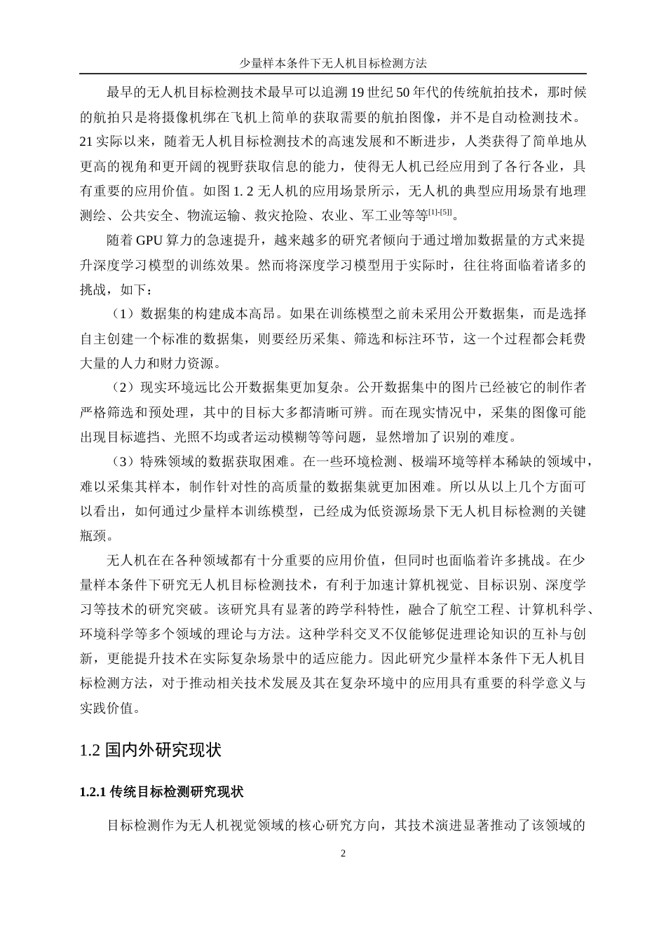 25年WP自动化-少量样本条件下无人机目标检测方法19.360-21162.docx_第6页