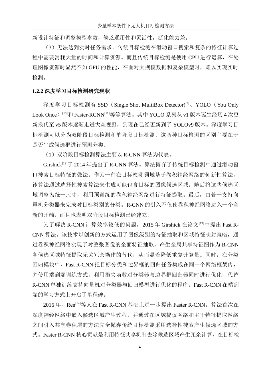 25年WP自动化-少量样本条件下无人机目标检测方法19.360-21162.docx_第8页