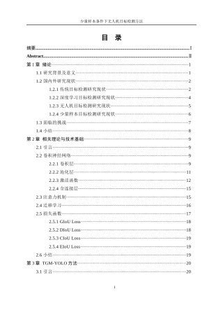 25年WP自动化-少量样本条件下无人机目标检测方法19.360-21162.docx