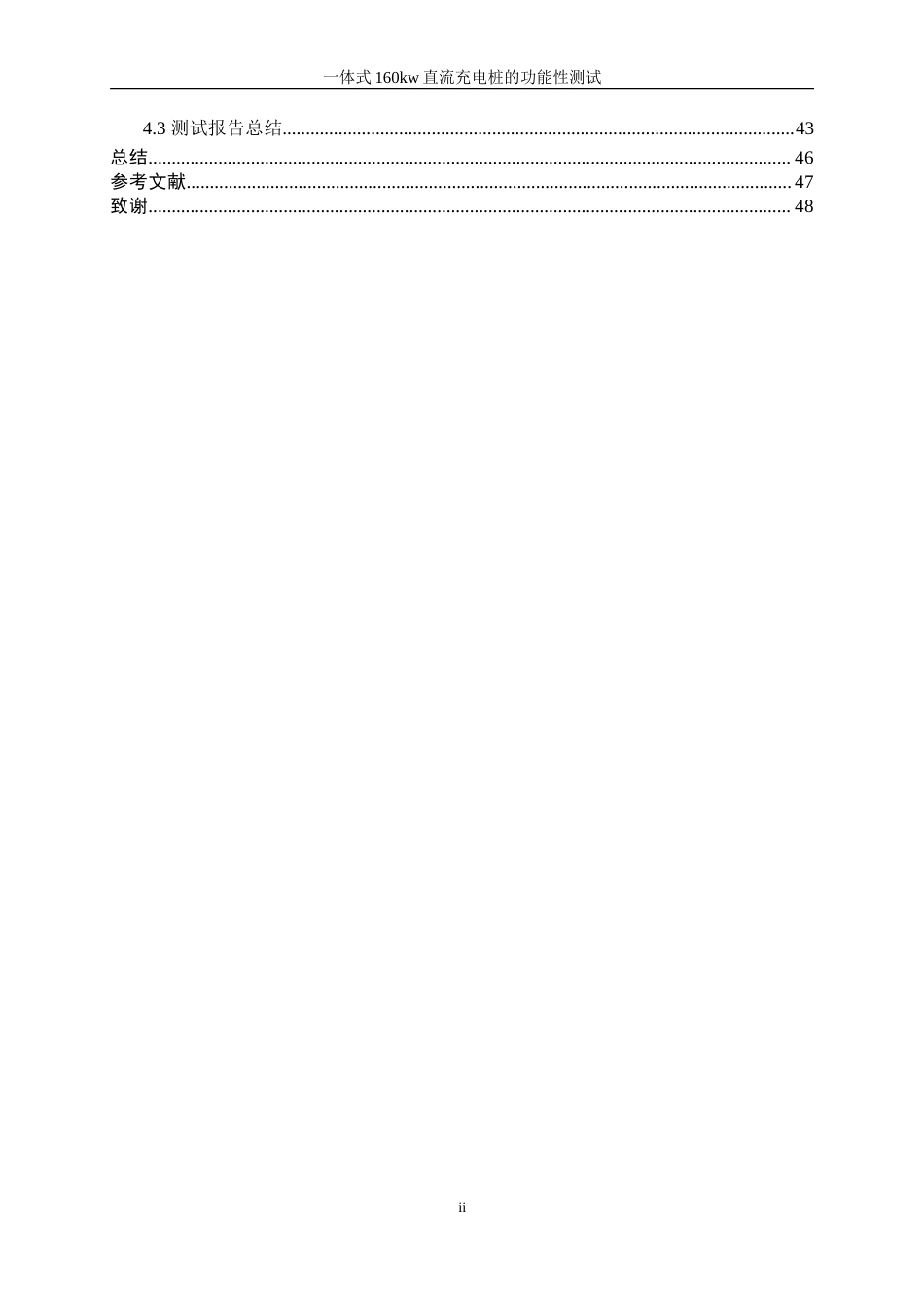 25年WP自动化-一体式160kW直流充电桩的功能性测试24.870-23363.doc_第2页