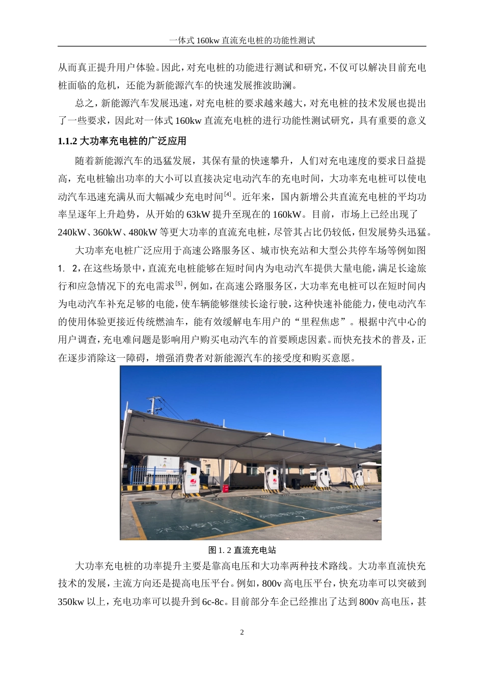 25年WP自动化-一体式160kW直流充电桩的功能性测试24.870-23363.doc_第5页