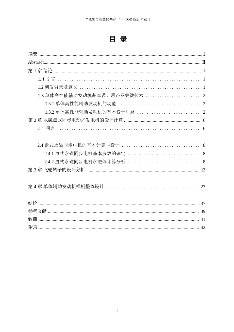 25年WP建筑学-“低碳与智慧化共存”——TOD综合体设计6.260-3688.docx_第1页