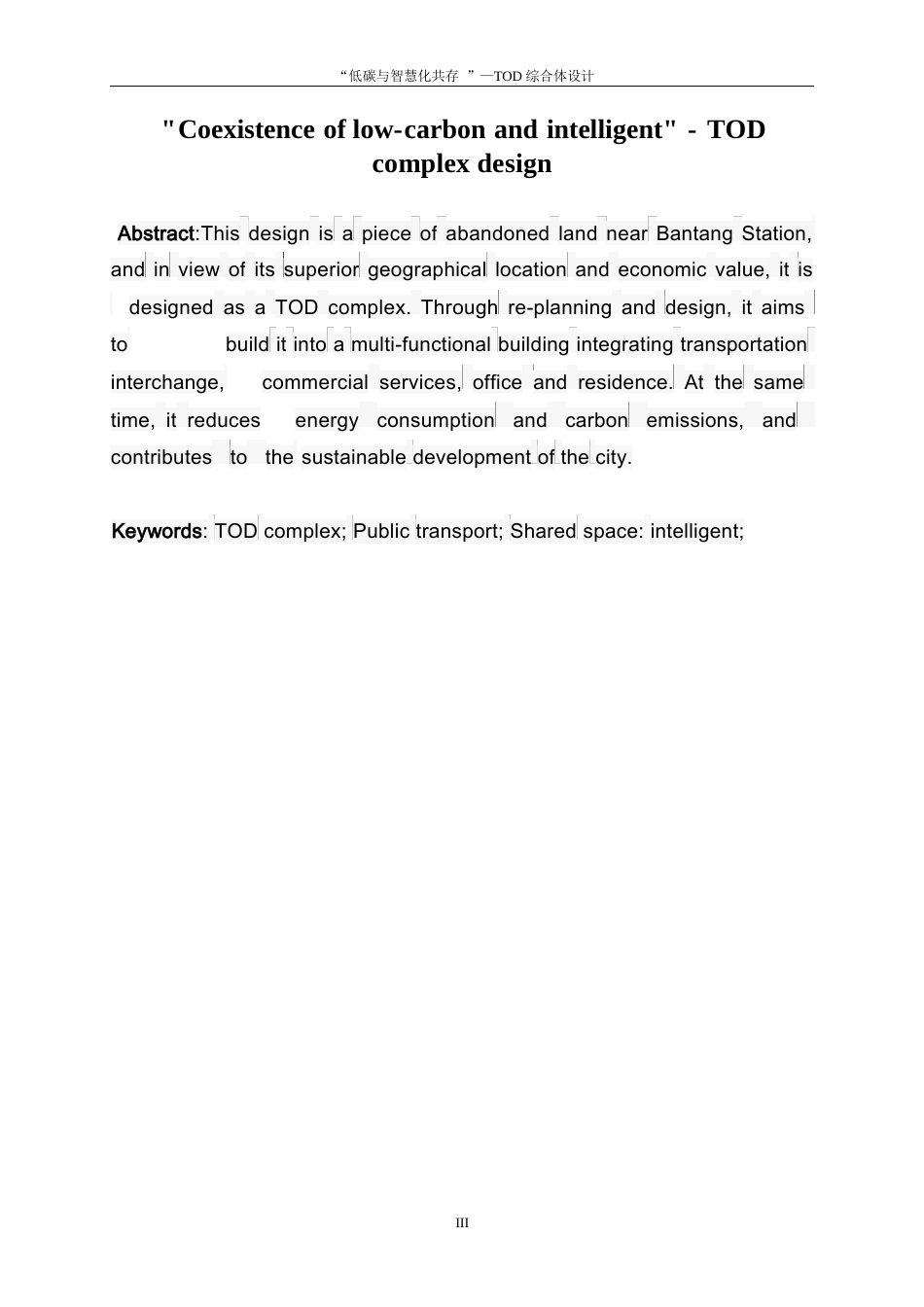 25年WP建筑学-“低碳与智慧化共存”——TOD综合体设计6.260-3688.docx_第3页