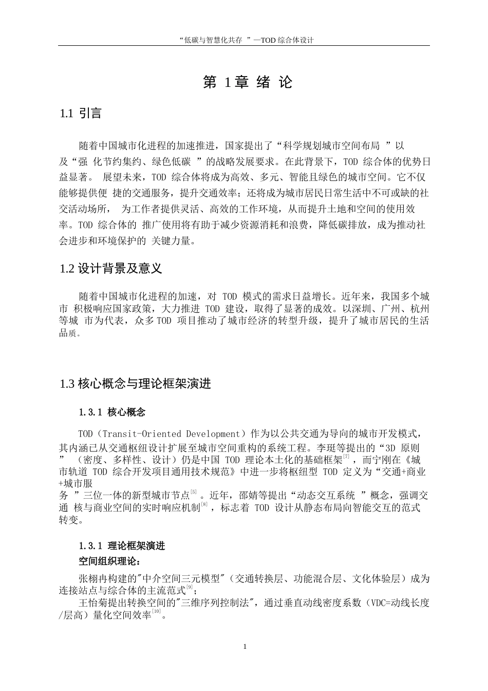 25年WP建筑学-“低碳与智慧化共存”——TOD综合体设计6.260-3688.docx_第4页