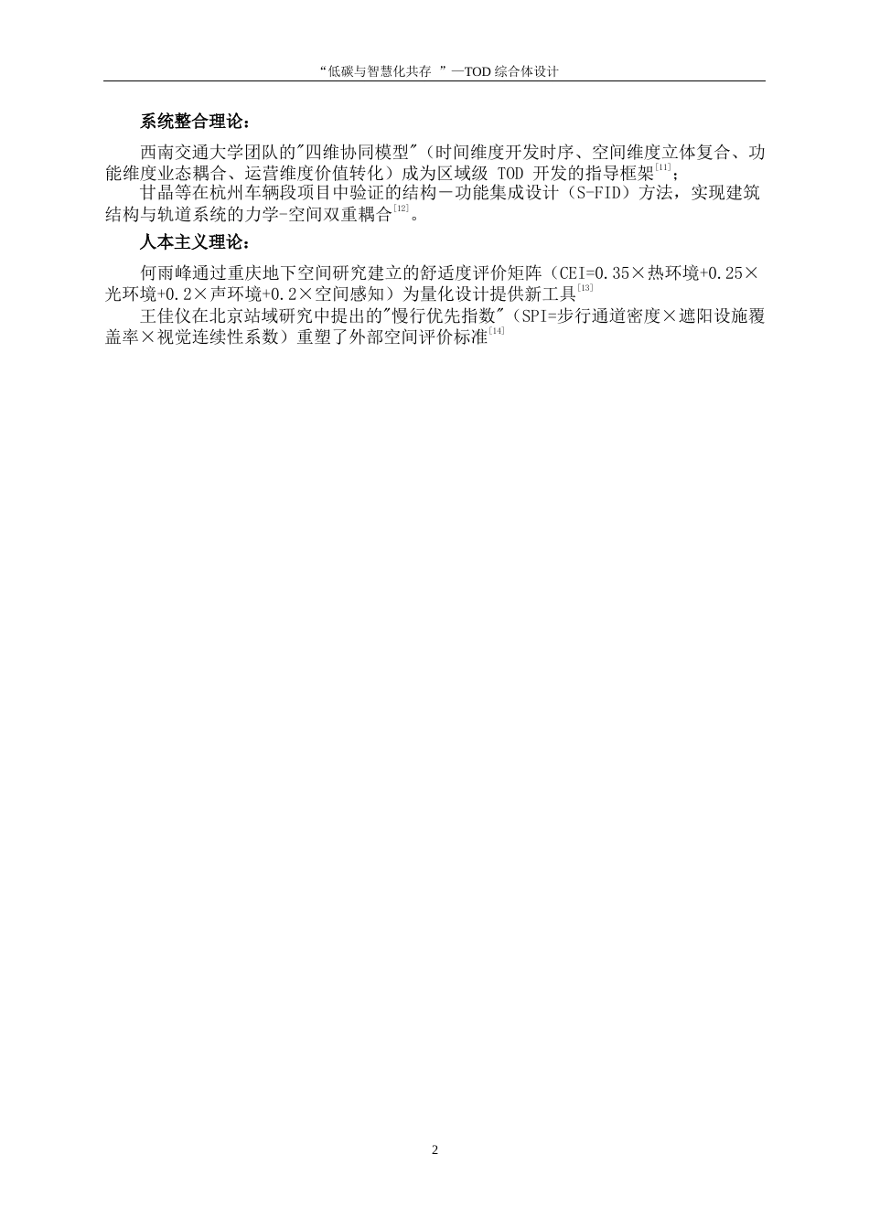 25年WP建筑学-“低碳与智慧化共存”——TOD综合体设计6.260-3688.docx_第5页