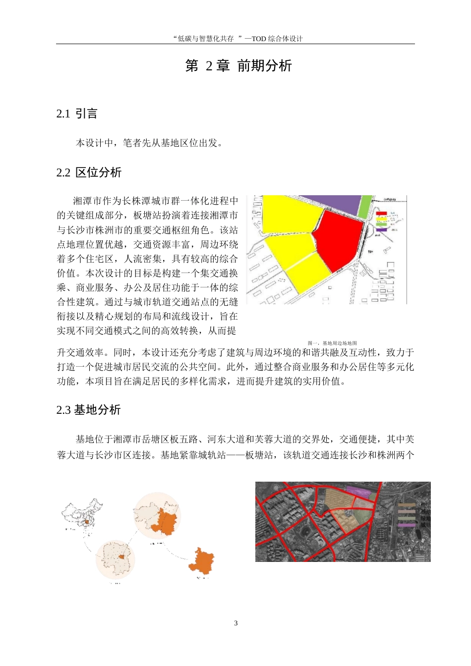 25年WP建筑学-“低碳与智慧化共存”——TOD综合体设计6.260-3688.docx_第6页