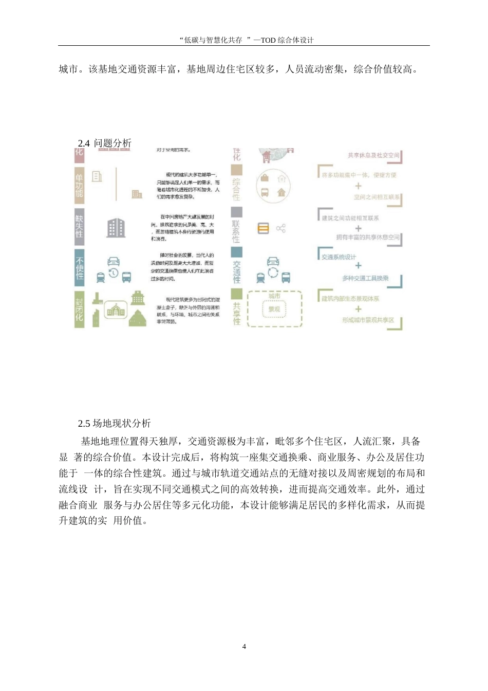25年WP建筑学-“低碳与智慧化共存”——TOD综合体设计6.260-3688.docx_第7页