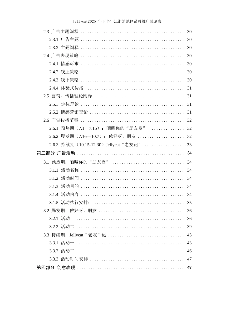 25年WP广告学-Jellycat2025年下半年江浙沪地区品牌推广策划案6.220-33265.docx_第2页
