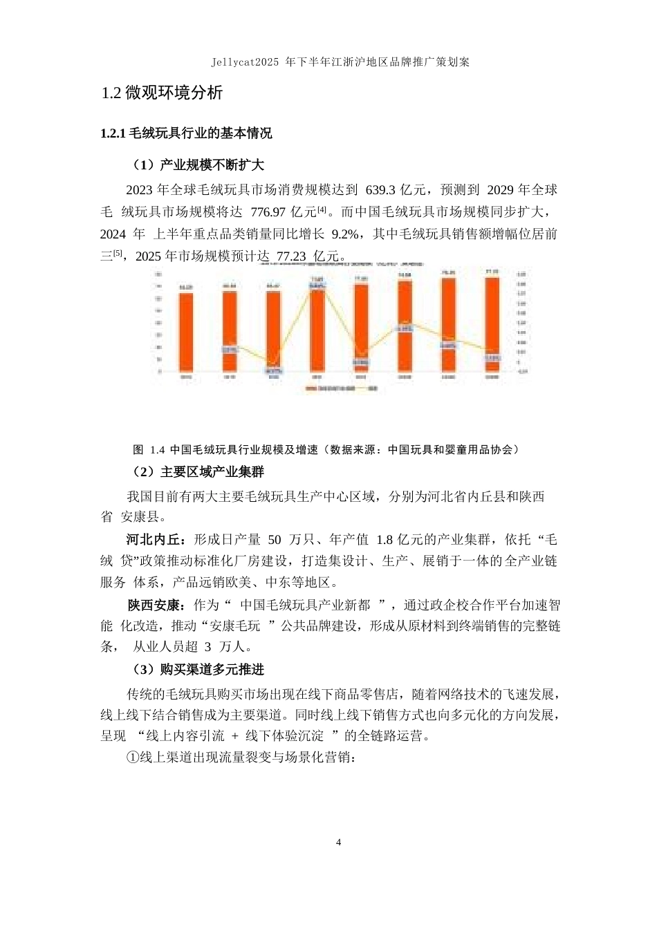 25年WP广告学-Jellycat2025年下半年江浙沪地区品牌推广策划案6.220-33265.docx_第7页