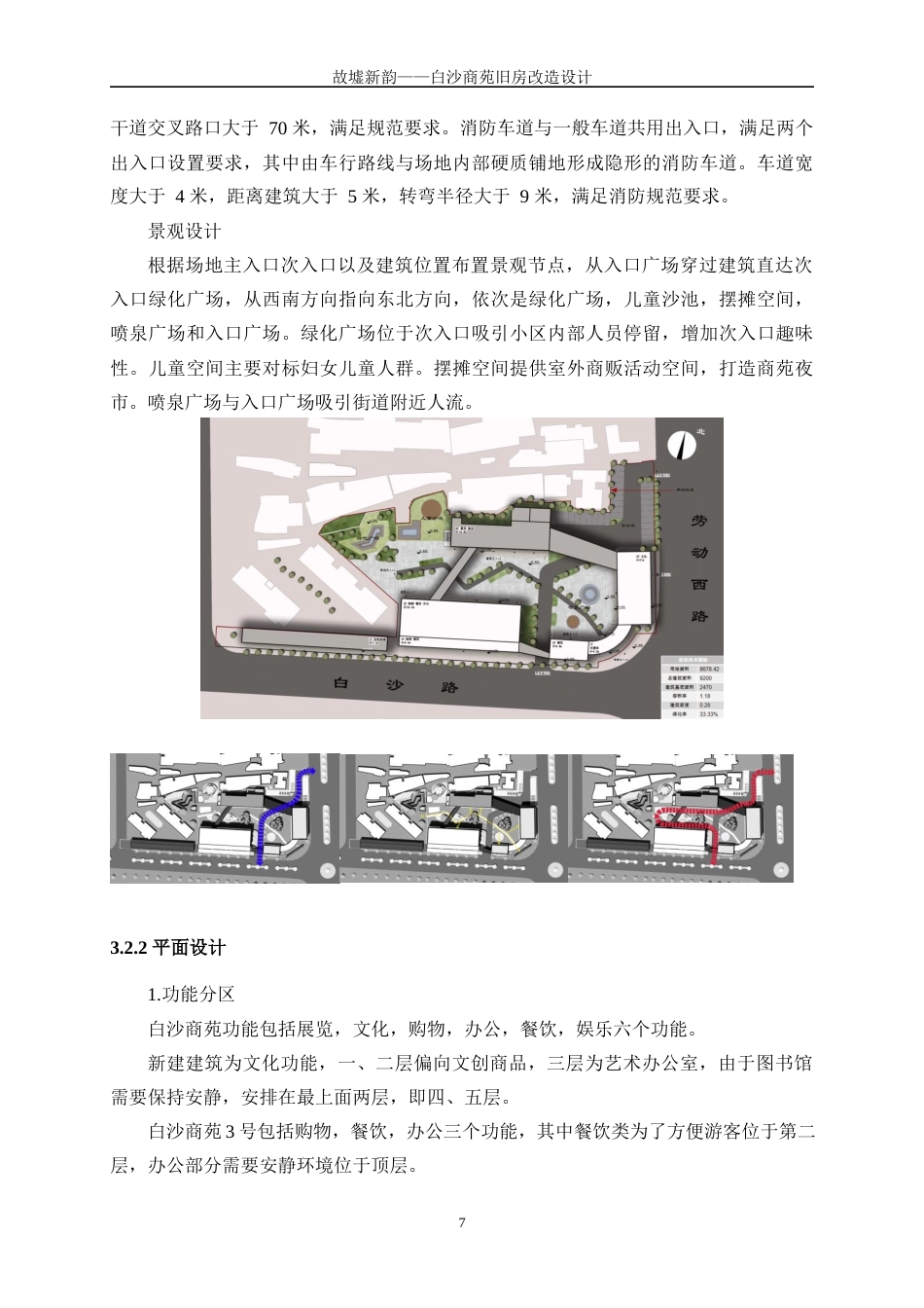 25年WP建筑学-故墟新韵——白沙商苑旧房改造设计0-5719.docx_第10页