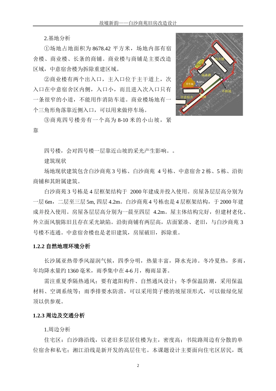25年WP建筑学-故墟新韵——白沙商苑旧房改造设计0-5719.docx_第5页