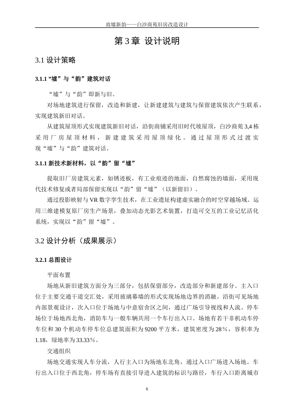 25年WP建筑学-故墟新韵——白沙商苑旧房改造设计0-5719.docx_第9页