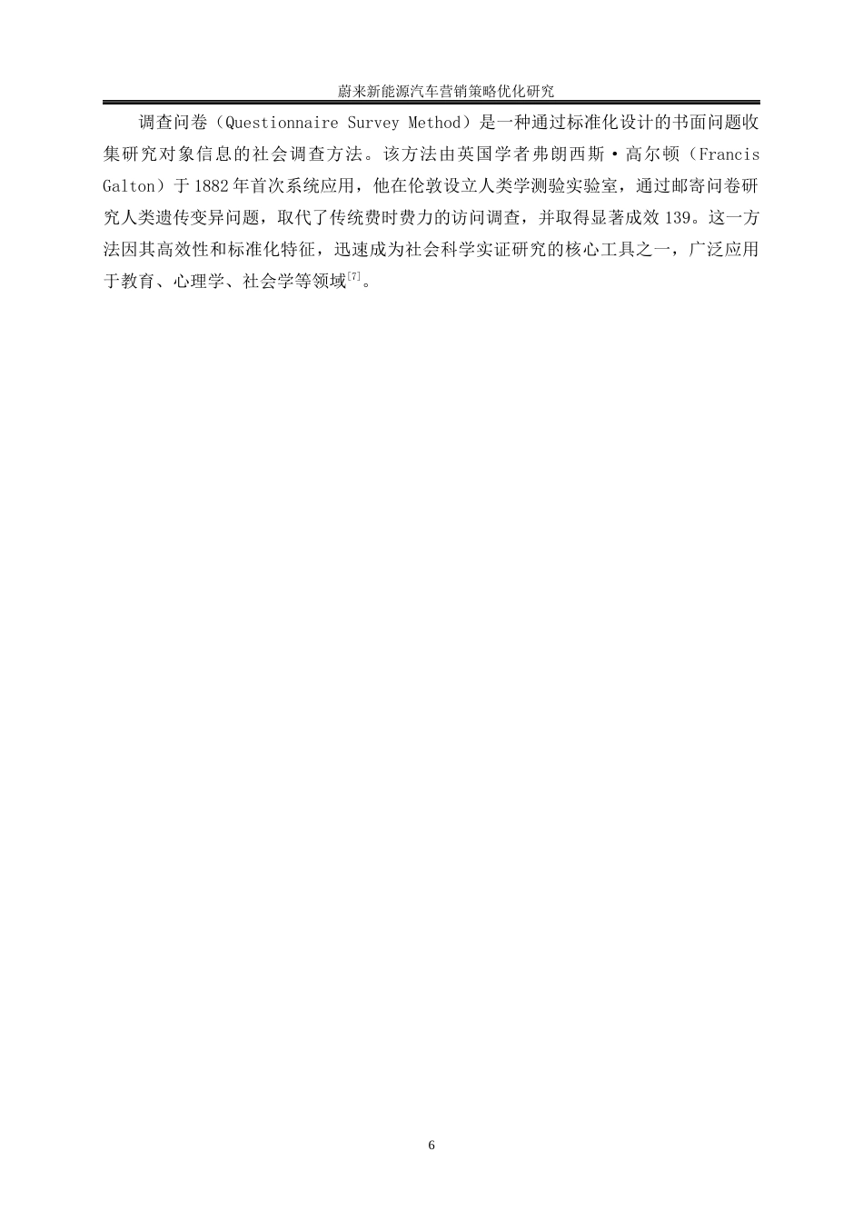 25年WP工商管理-蔚来新能源汽车营销策略优化研究4.670-22897.docx_第10页