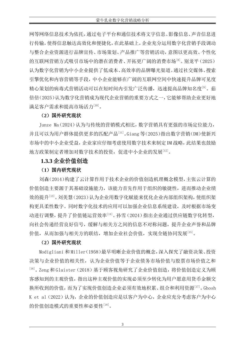 25年WP工商管理-蒙牛乳业数字化营销战略分析25.970-21916.doc_第10页