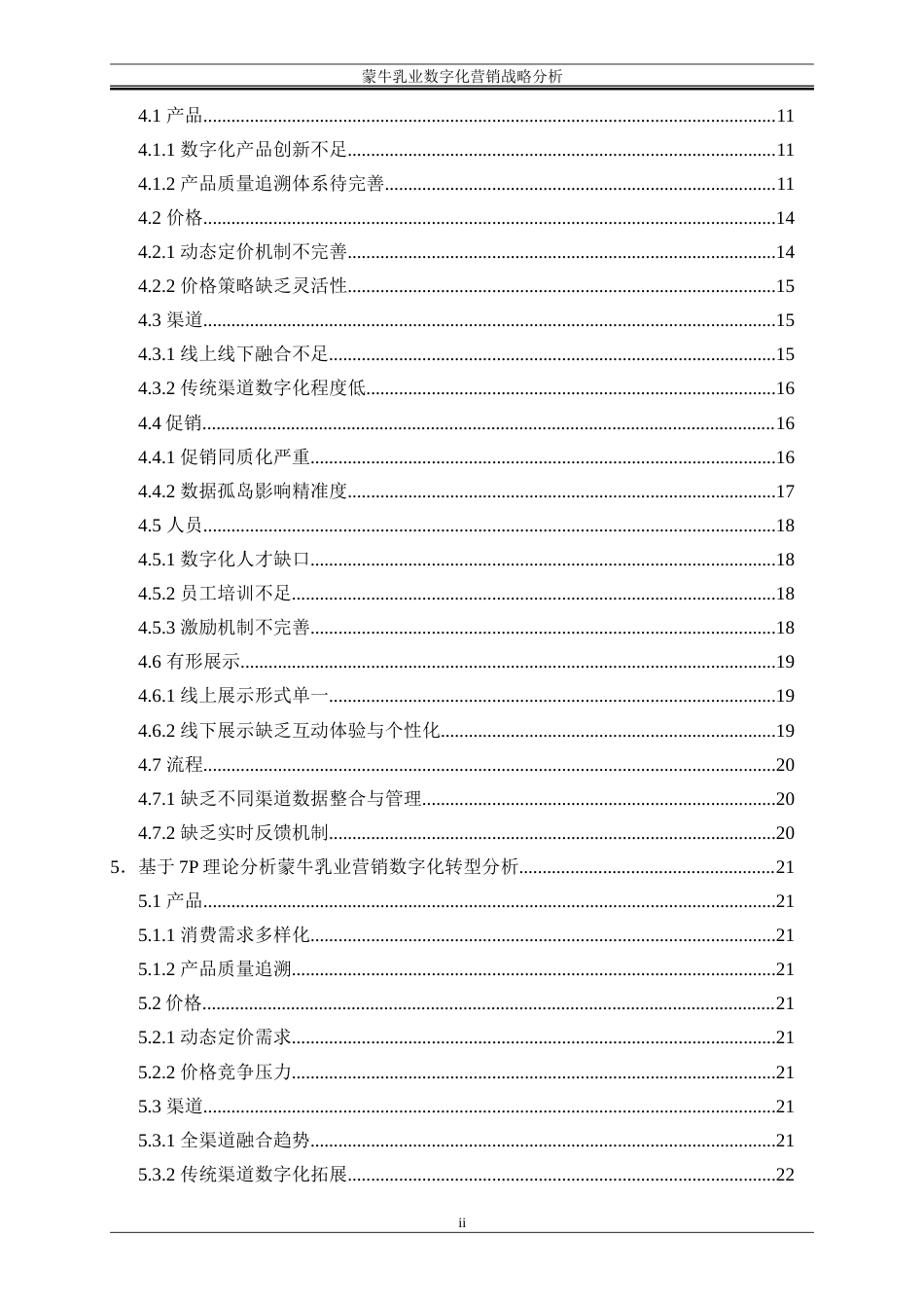 25年WP工商管理-蒙牛乳业数字化营销战略分析25.970-21916.doc_第2页