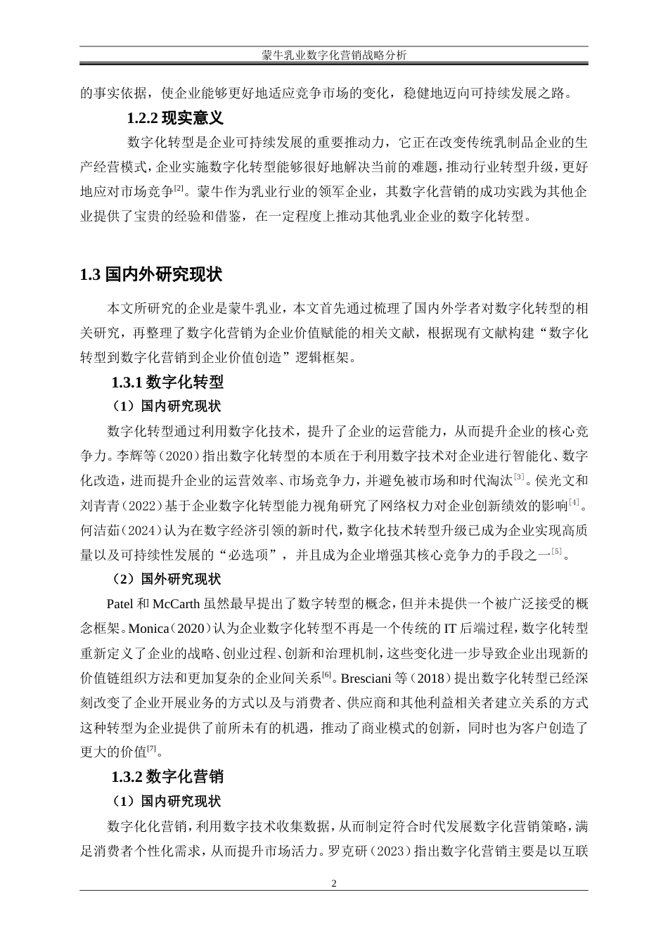 25年WP工商管理-蒙牛乳业数字化营销战略分析25.970-21916.doc_第9页