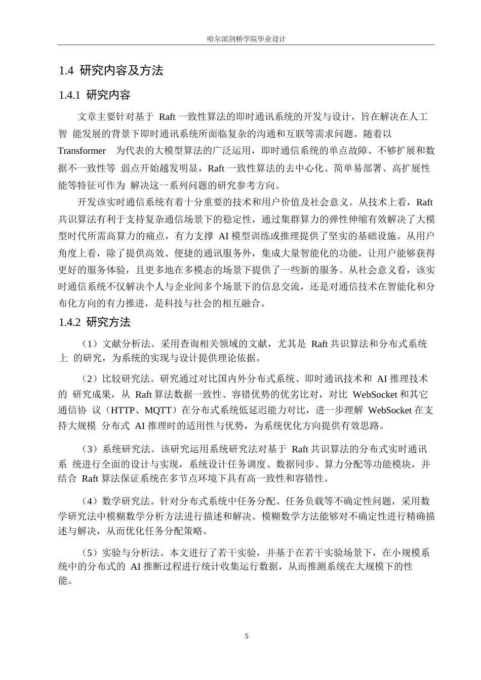 25年WP计算机科学与技术-基于Raft共识算法的即时通讯系统设计与实现-8.820-31595.docx_第10页