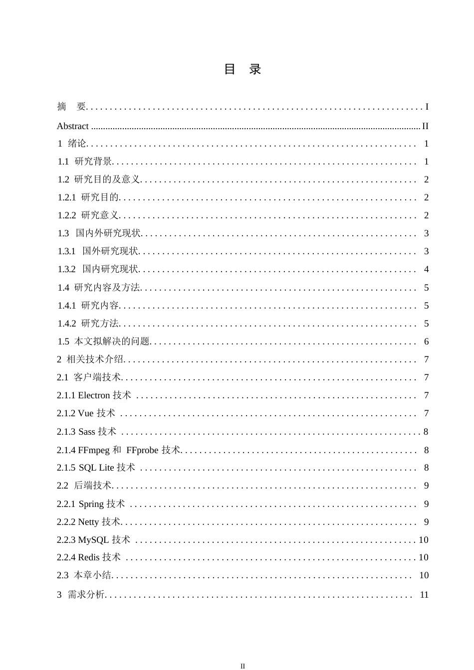 25年WP计算机科学与技术-基于Raft共识算法的即时通讯系统设计与实现-8.820-31595.docx_第3页