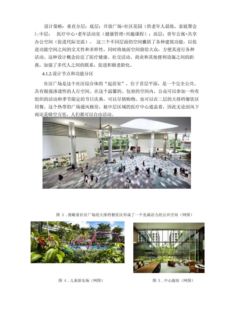 25年WP建筑学-银发乐园——长沙市文体基地设计36.860-2908.docx_第1页
