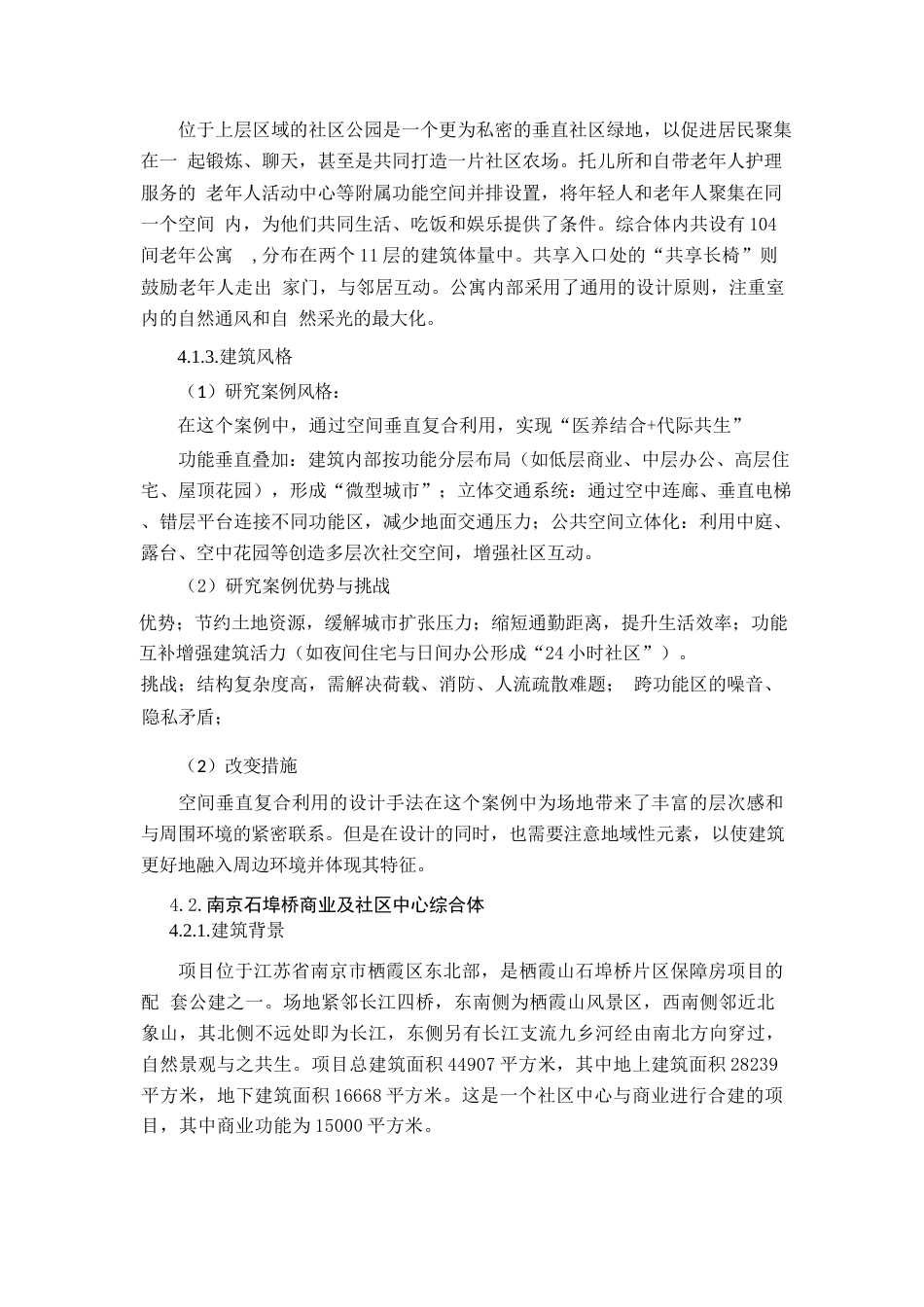 25年WP建筑学-银发乐园——长沙市文体基地设计36.860-2908.docx_第2页