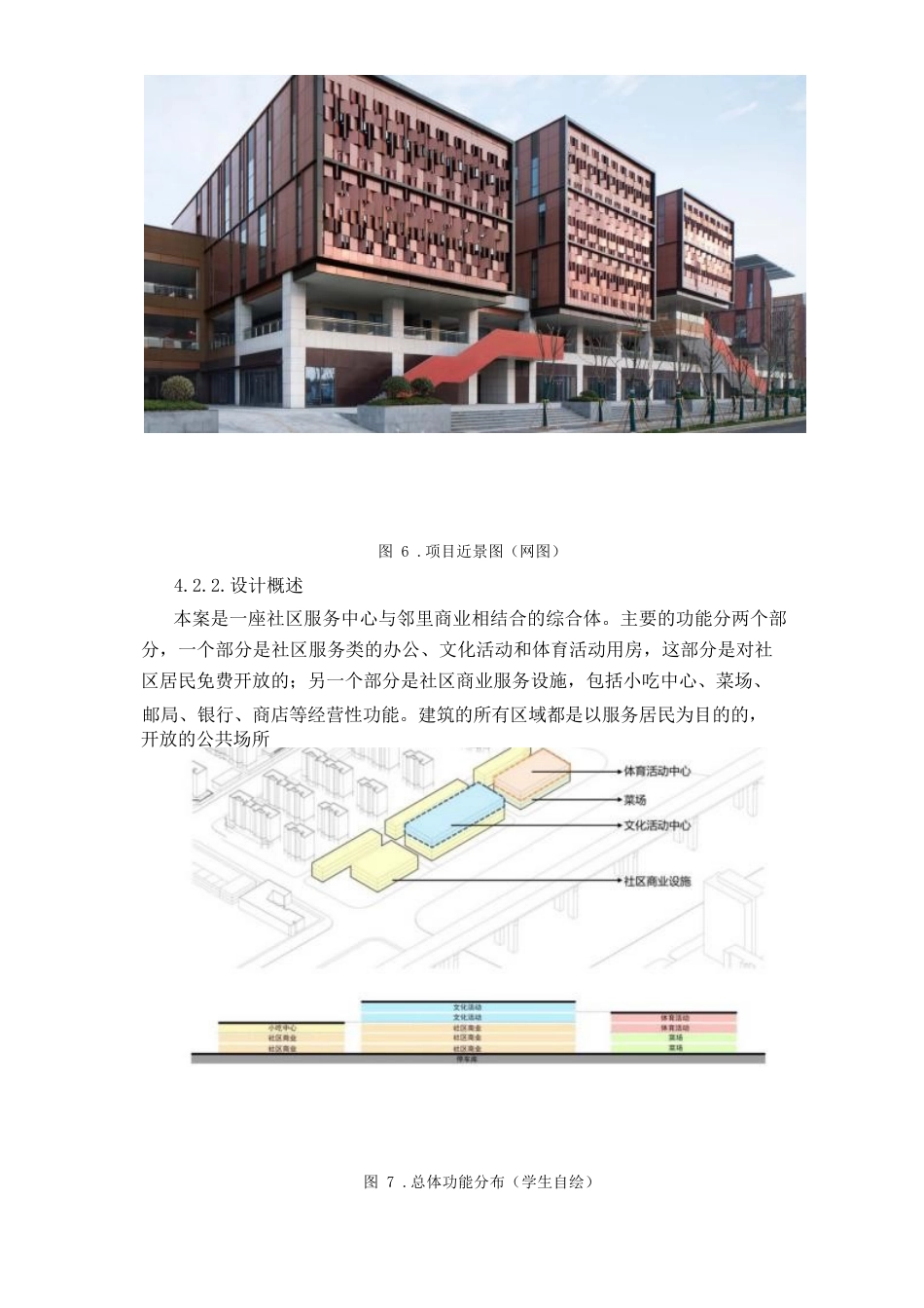 25年WP建筑学-银发乐园——长沙市文体基地设计36.860-2908.docx_第3页