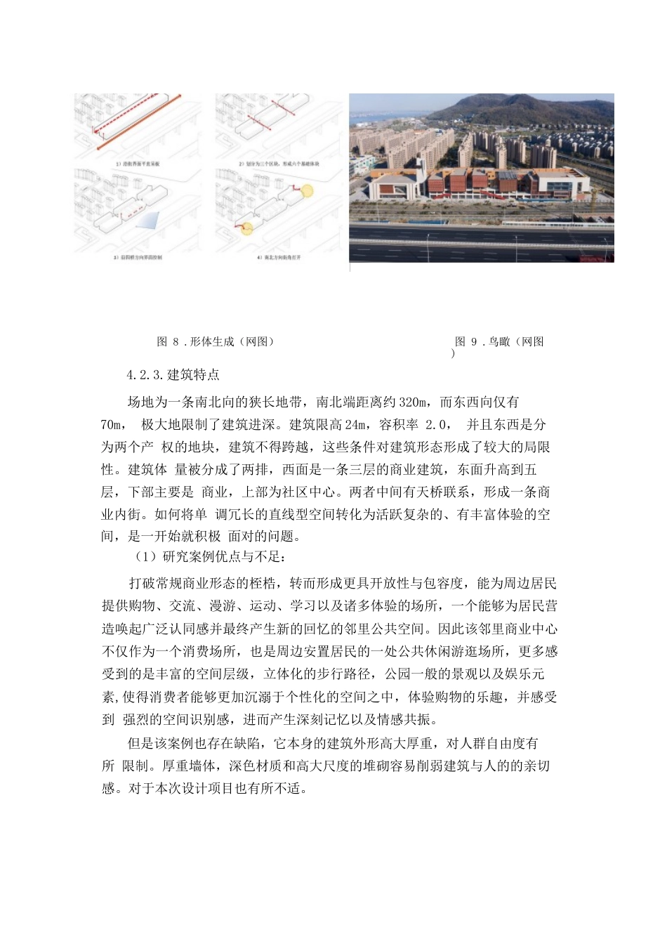 25年WP建筑学-银发乐园——长沙市文体基地设计36.860-2908.docx_第4页