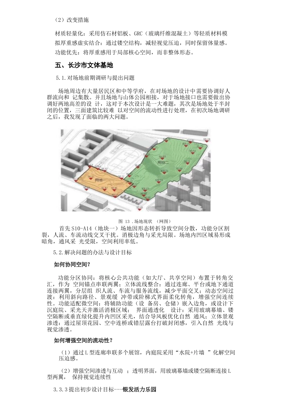 25年WP建筑学-银发乐园——长沙市文体基地设计36.860-2908.docx_第5页