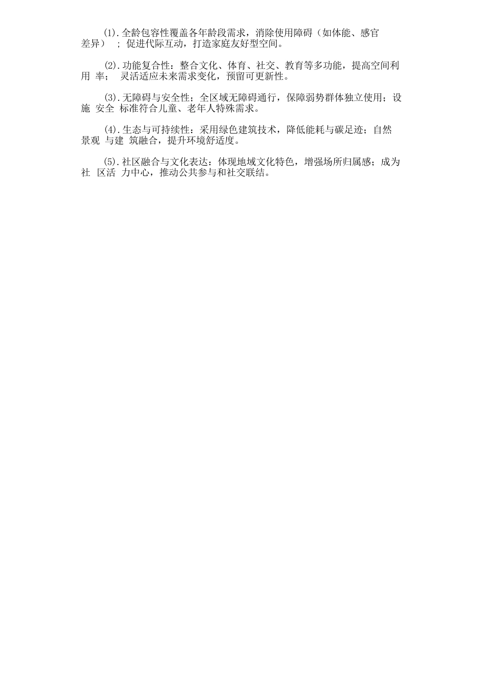 25年WP建筑学-银发乐园——长沙市文体基地设计36.860-2908.docx_第6页