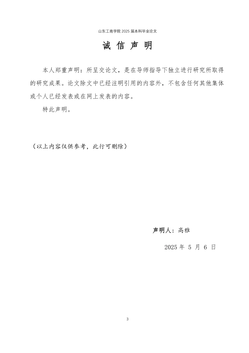 25年WP电子商务 珀莱雅抖音直播营销策略优化研究2025年2月16日-约19059字符.pdf_第1页