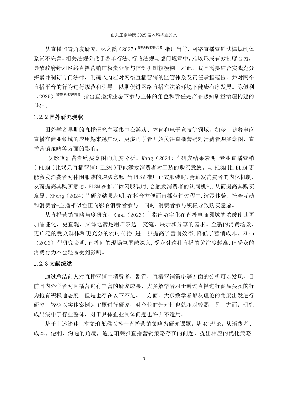 25年WP电子商务 珀莱雅抖音直播营销策略优化研究2025年2月16日-约19059字符.pdf_第7页