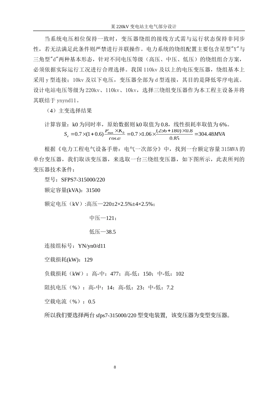 25年WP电气工程及其自动化（合作办学）-某220kV变电站电气部分设计13.930-26816.docx_第10页