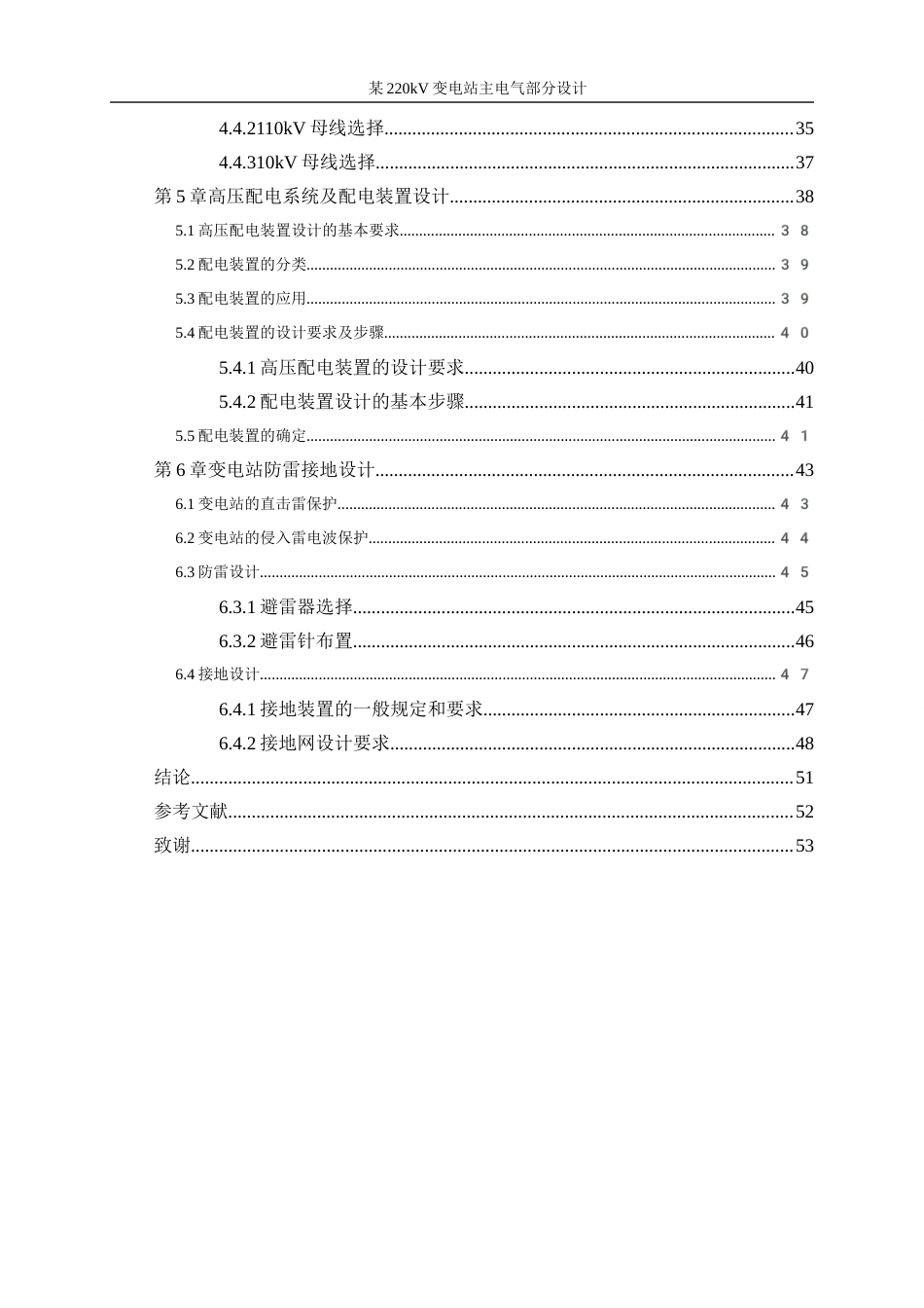 25年WP电气工程及其自动化（合作办学）-某220kV变电站电气部分设计13.930-26816.docx_第2页
