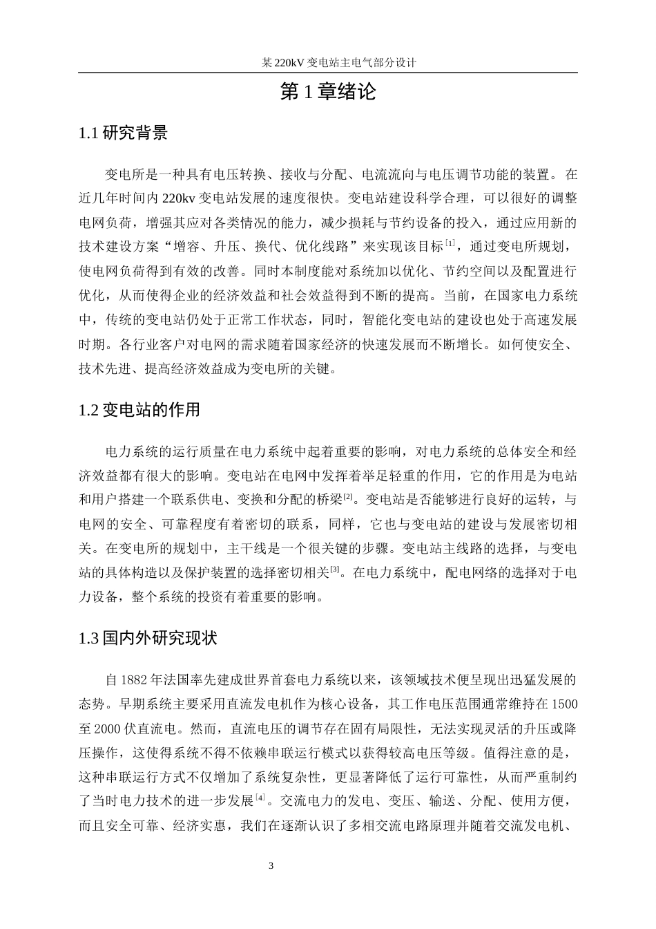 25年WP电气工程及其自动化（合作办学）-某220kV变电站电气部分设计13.930-26816.docx_第5页