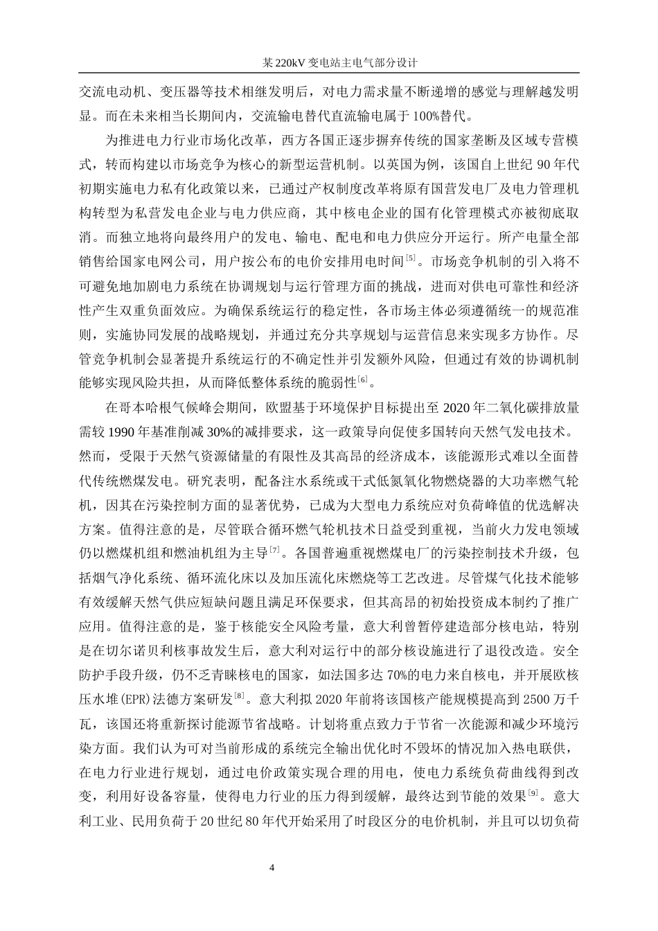 25年WP电气工程及其自动化（合作办学）-某220kV变电站电气部分设计13.930-26816.docx_第6页