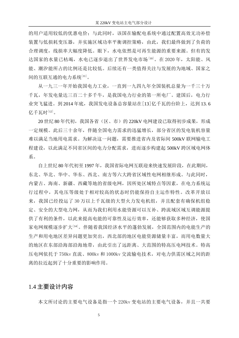 25年WP电气工程及其自动化（合作办学）-某220kV变电站电气部分设计13.930-26816.docx_第7页