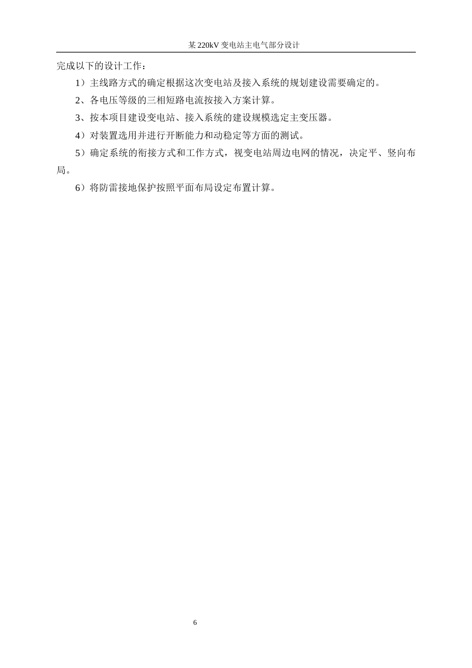25年WP电气工程及其自动化（合作办学）-某220kV变电站电气部分设计13.930-26816.docx_第8页