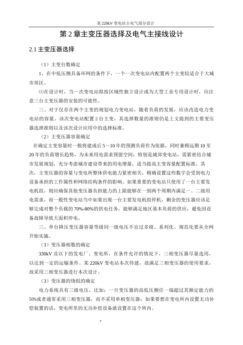 25年WP电气工程及其自动化（合作办学）-某220kV变电站电气部分设计13.930-26816.docx_第9页