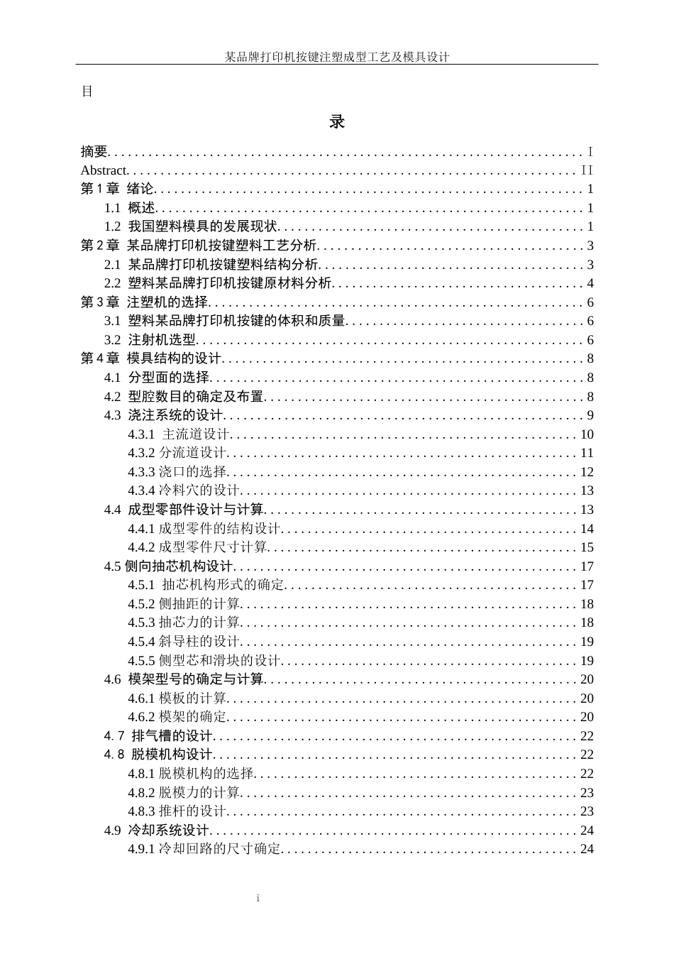 25年WP机械设计制造及其自动化（合作办学）-某品牌打印机按键注塑成形工艺及模具设计20.60-16268.docx_第1页