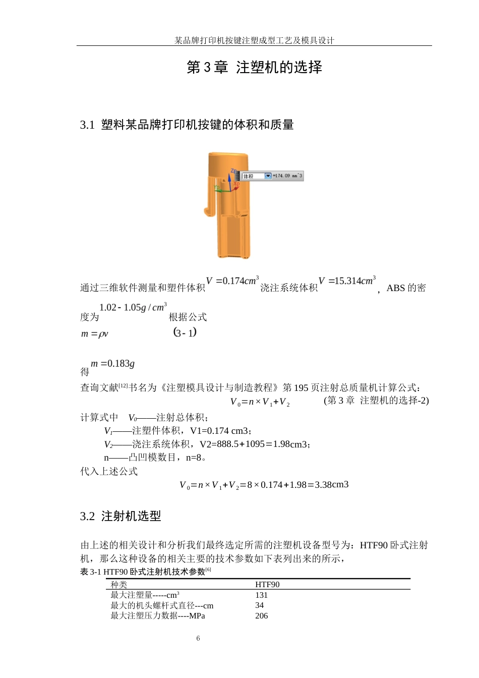 25年WP机械设计制造及其自动化（合作办学）-某品牌打印机按键注塑成形工艺及模具设计20.60-16268.docx_第10页