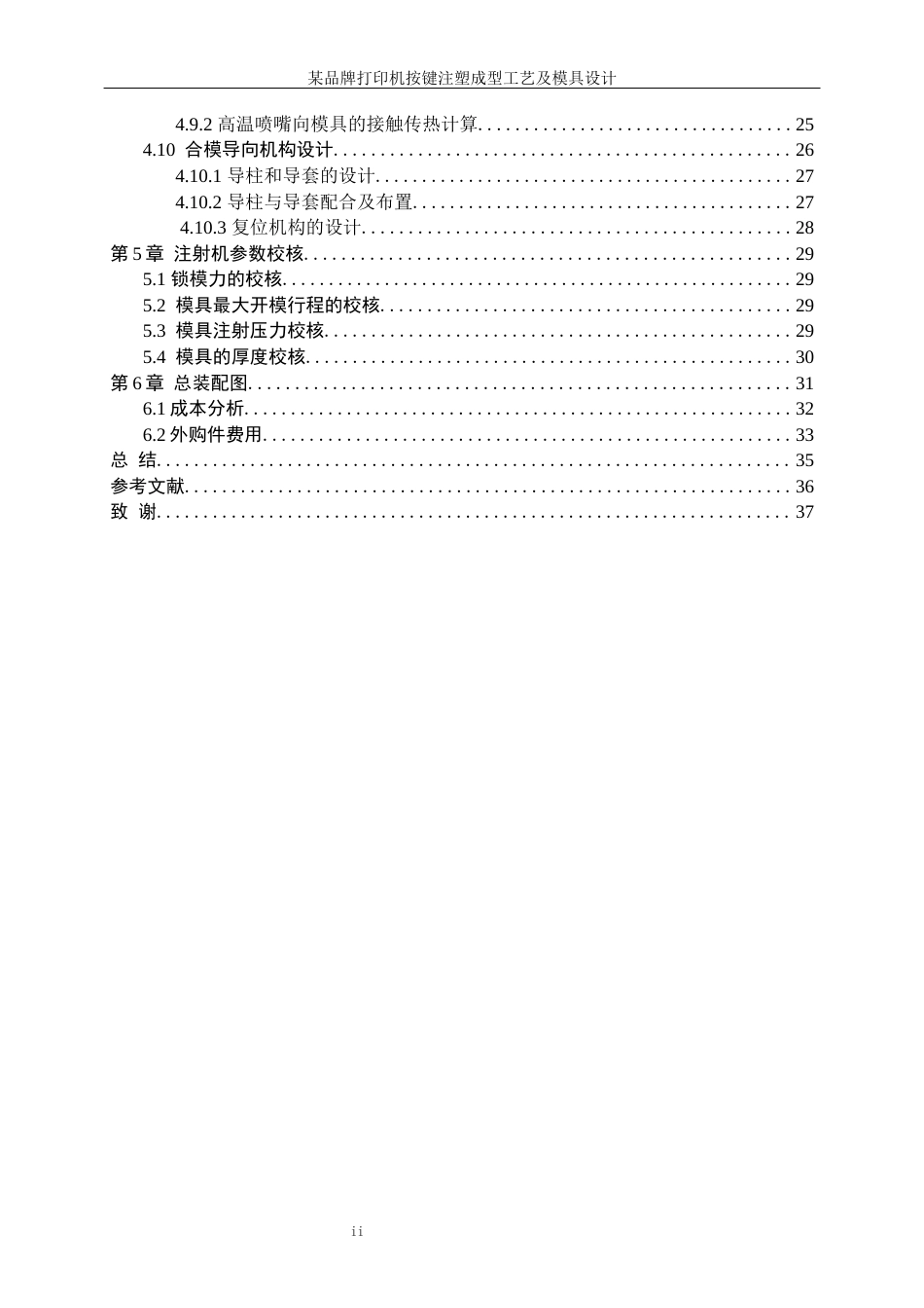 25年WP机械设计制造及其自动化（合作办学）-某品牌打印机按键注塑成形工艺及模具设计20.60-16268.docx_第2页